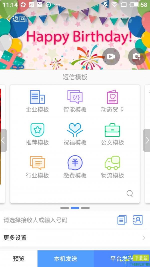 通知王app