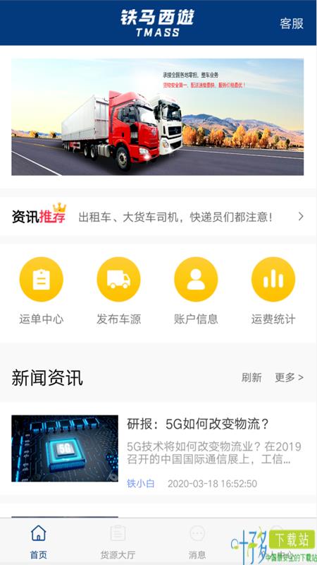 铁马西游app