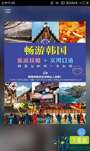 韩国旅游攻略