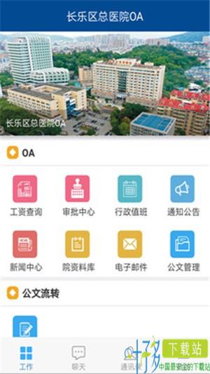 长乐区总医院OA