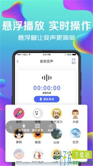 万能实时变声器