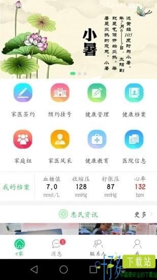 无锡健康e家