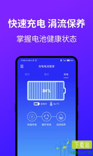 充电电池管家