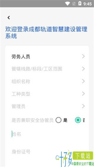 成都轨道智慧建设管理