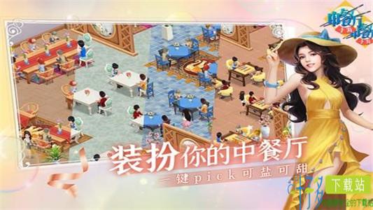 中餐厅九游版