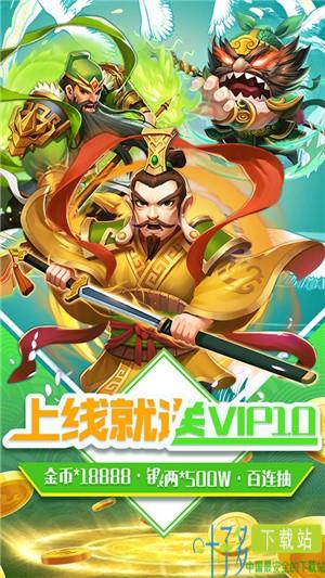 三国擒雄无限版