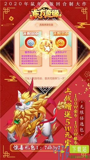 东方奇缘无限金币版