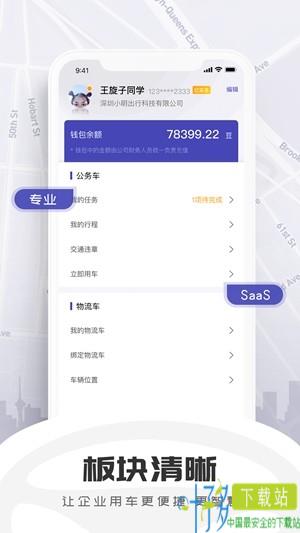 小明出行企业版