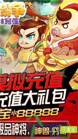 三国纷争永抽版