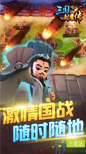 三国封魔传无限元宝版