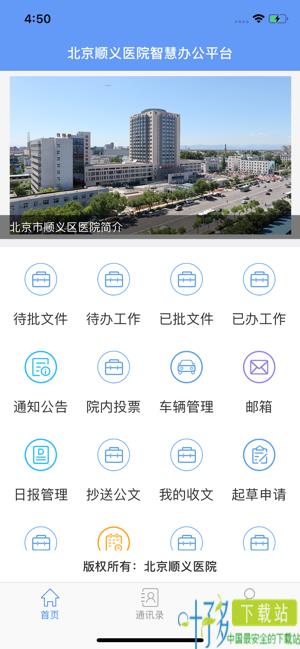 北京顺义医院智慧办公