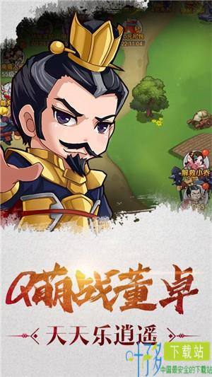 萌三国送充版