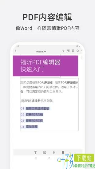 福昕PDF编辑器