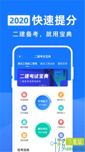 二级建造师通关宝典