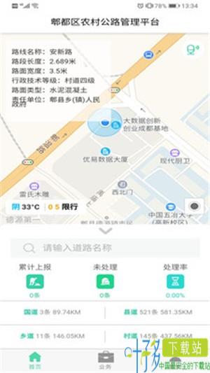 智慧公路管理