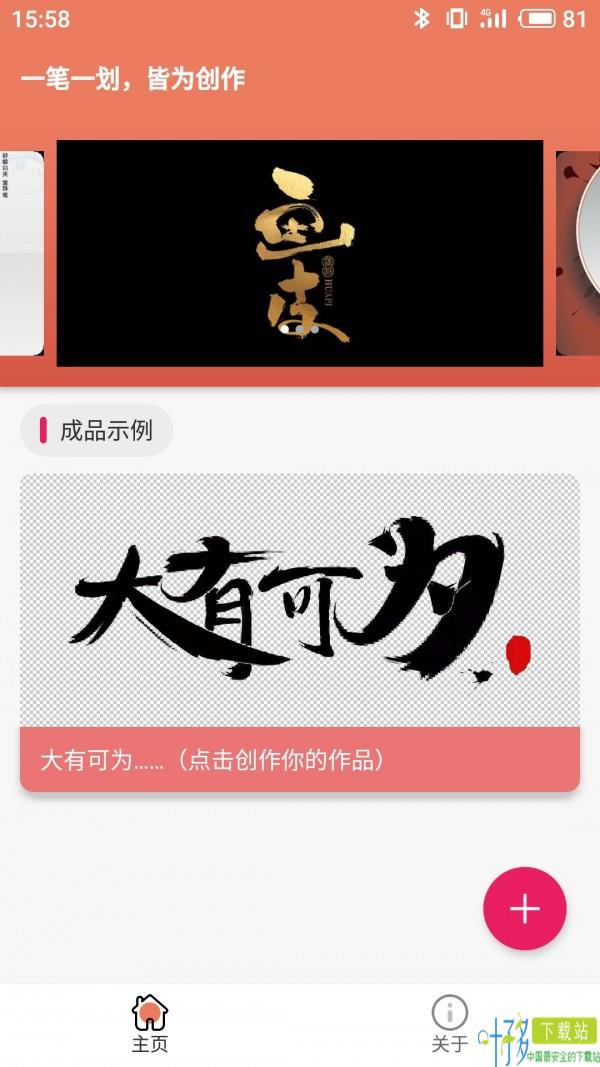 书法笔划造字