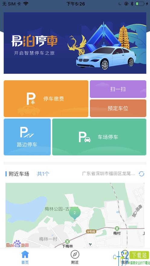 易泊停车