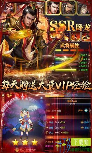 御龙三国志满V版