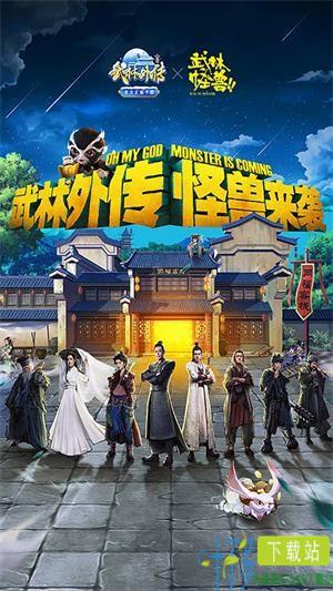 武林外传折扣版