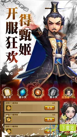 三国将无双超v版