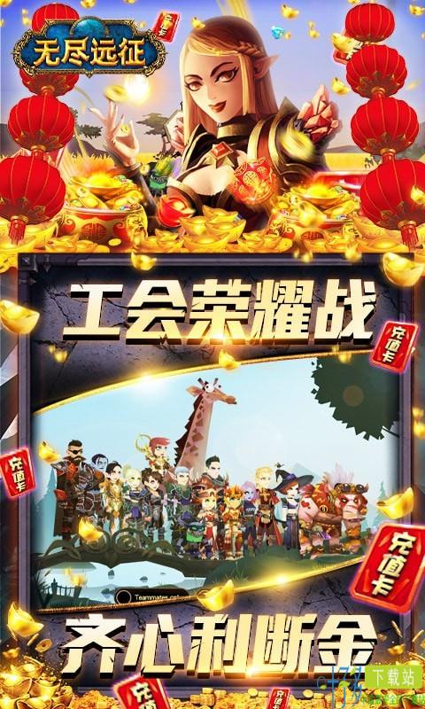 无尽远征史诗无限爆版