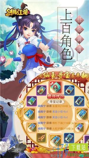 剑指江湖梦回仙剑版