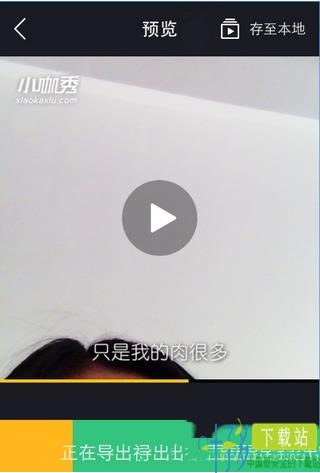 小咖秀APP