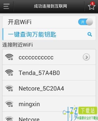 WiFi万能钥匙