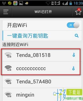 wifi万能钥匙下载