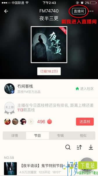 荔枝FM直播app下载