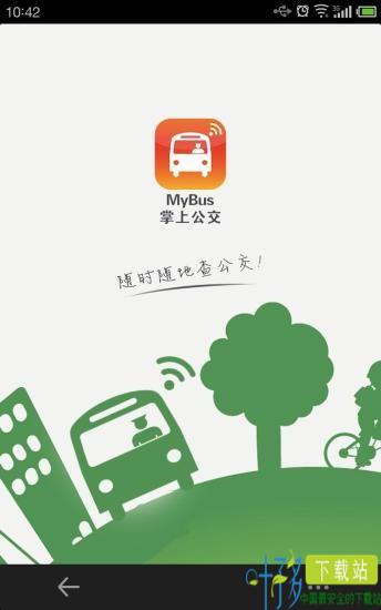 福州掌上公交app