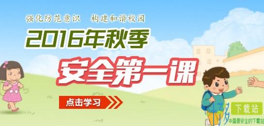 福建安全教育平台app