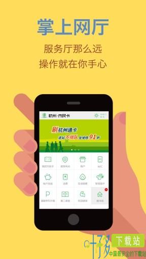 杭州一卡通app