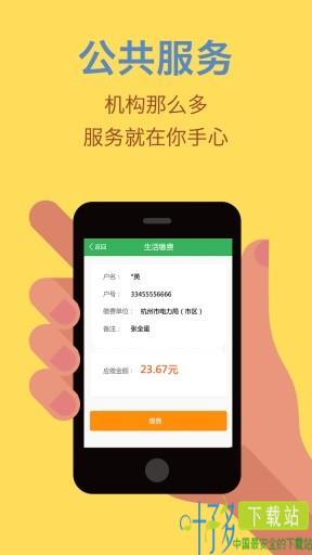 杭州通app下载