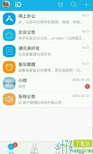 智企ID app