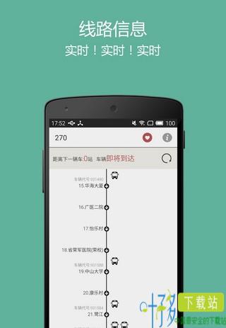 广州实时公交app下载