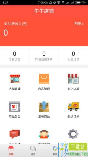 牛牛商家app