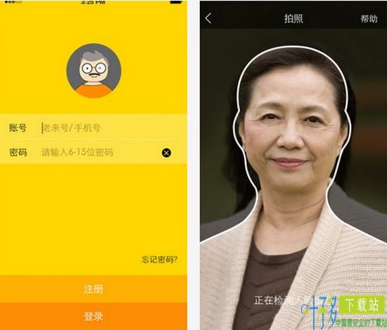 养老认证app