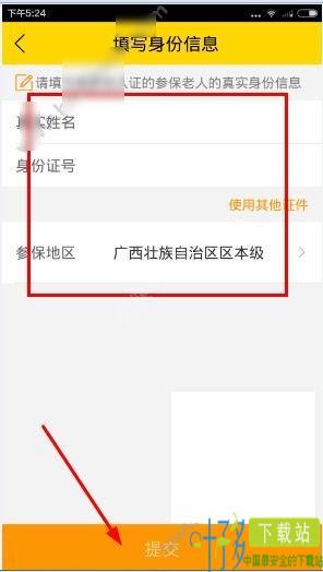 养老认证app