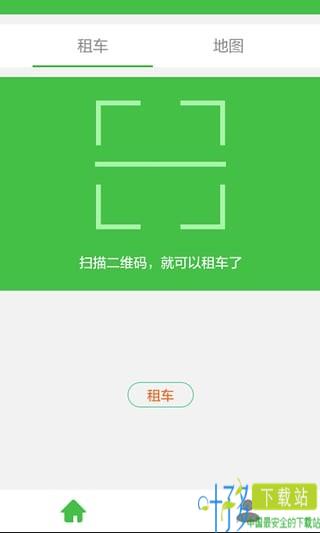 北京市公共自行车app下载