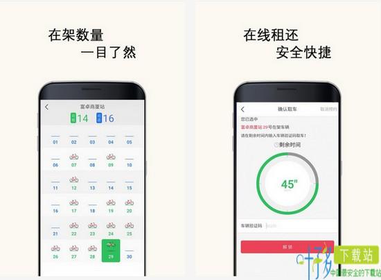 北京自行车app下载