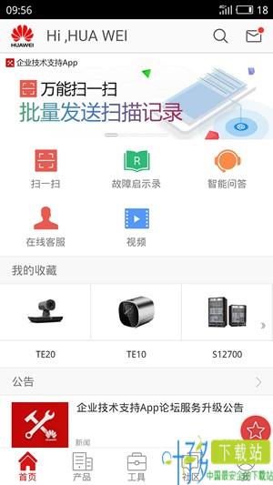 企业技术支持app