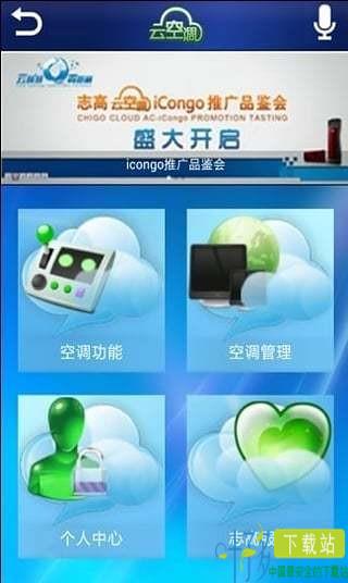 志高空调遥控器app下载