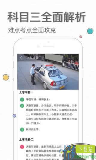 元贝驾考驾校科目三app下载