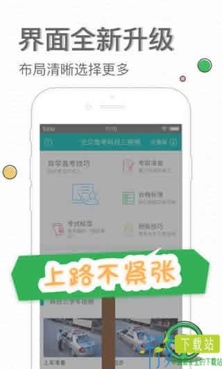 元贝驾考驾校科目三app下载