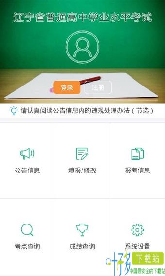 辽宁学考app下载