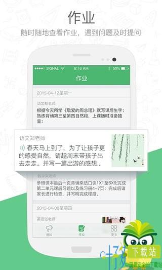 焦点家校app下载