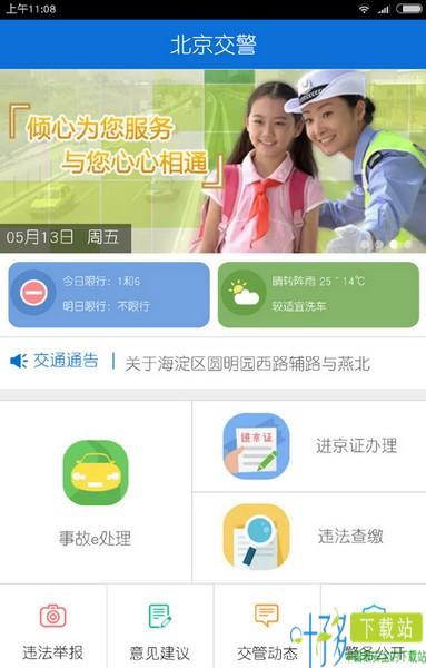 进京证app