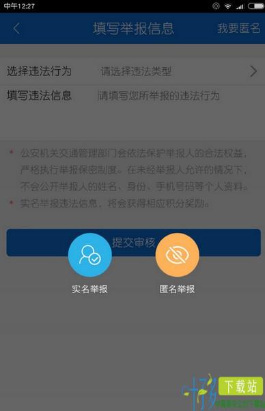 北京交警app