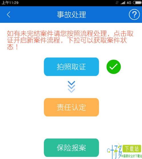 北京交警app